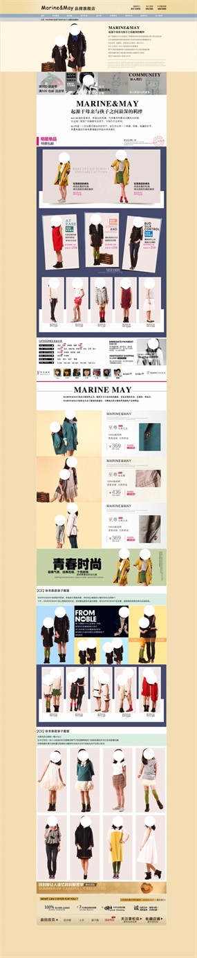 淘宝亲子装店铺装修PSD模板